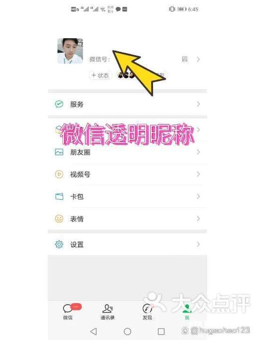 改了昵称微信名字没变