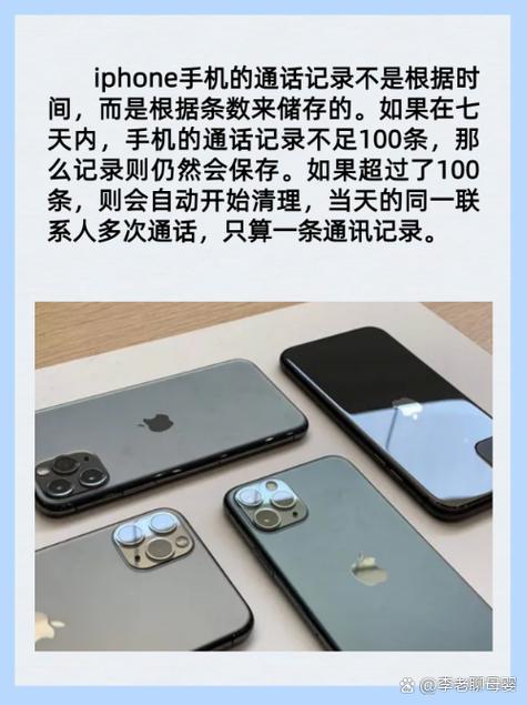 苹果通话记录保存几天