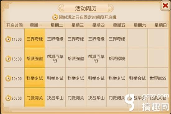 梦幻手游周一到周日所有活动