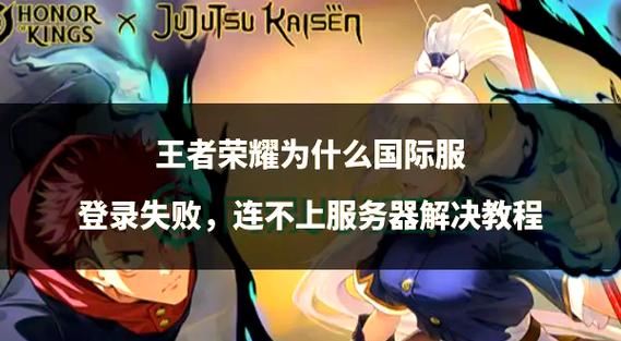 王者荣耀出现问题怎么解决图标