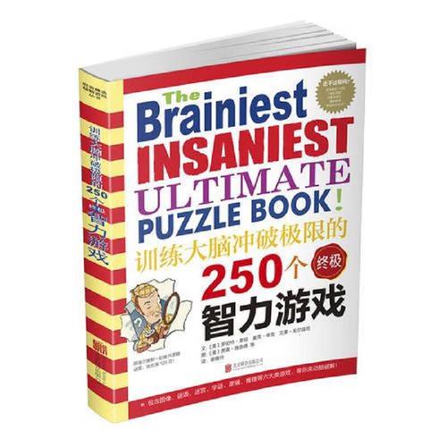 100个终极智力游戏