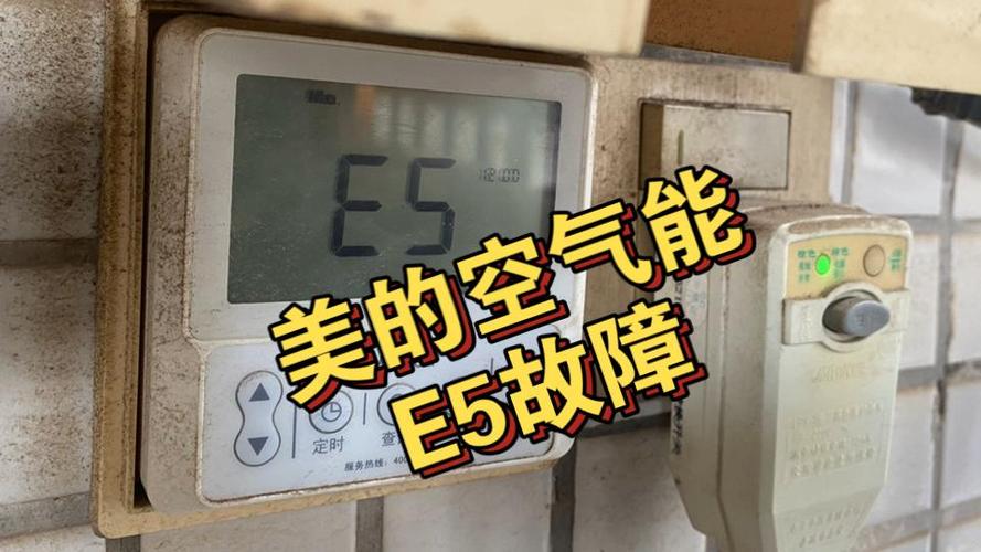 美的空气能e5怎么解决