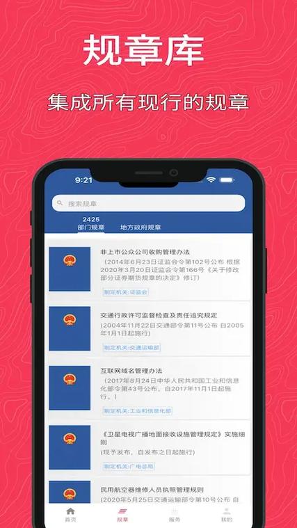 免费的法律法规查询app