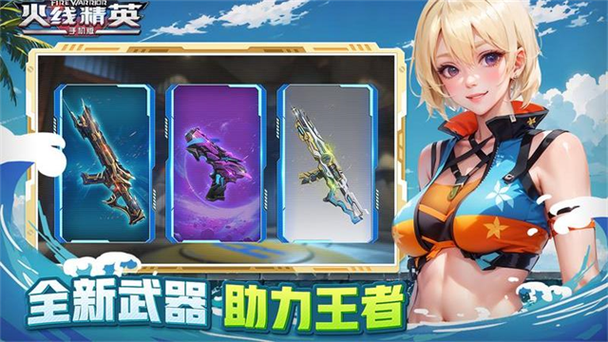 火线精英破解版下载所有武器都有