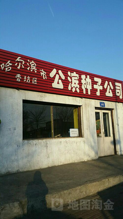 附近种子公司