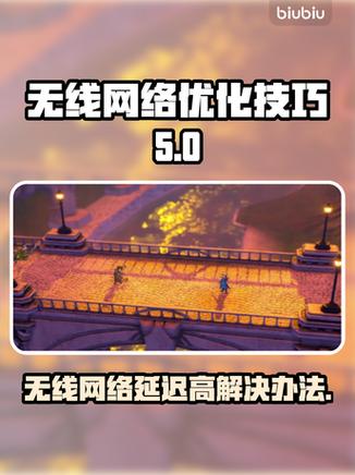 手游网络延迟高怎么解决