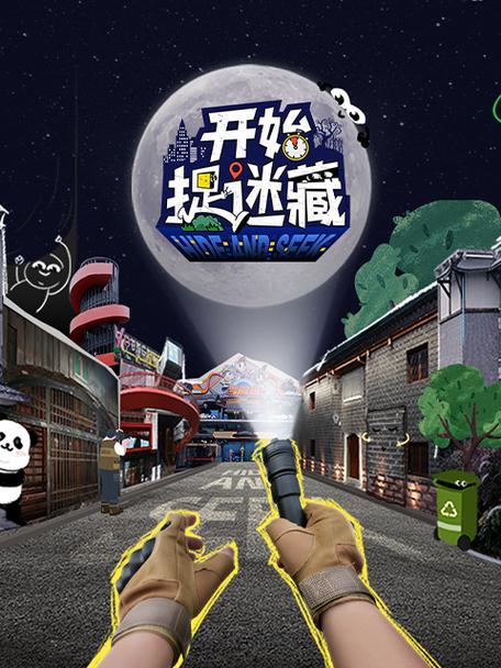 捉迷藏免费观看全集