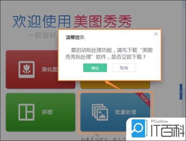 美图秀秀改尺寸