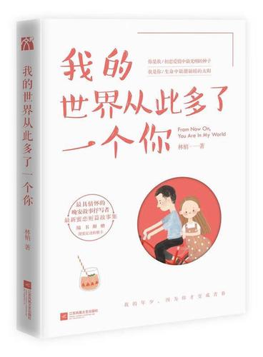 我的世界多了一个你小说