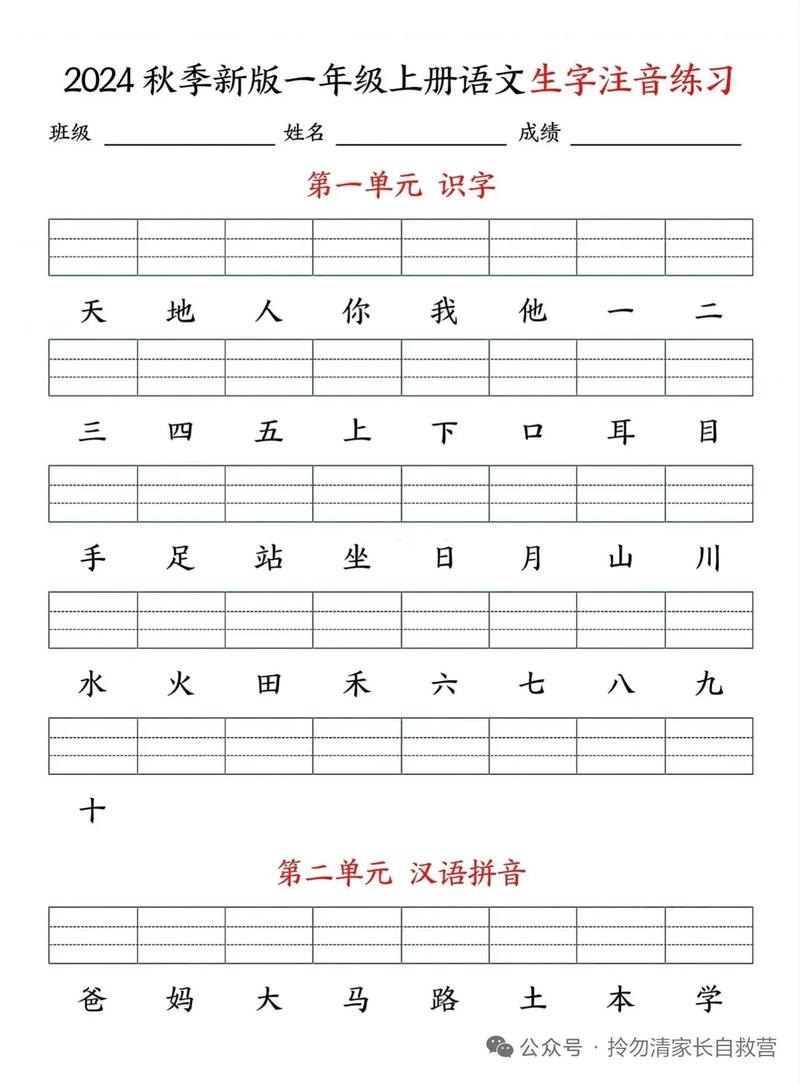 一年级生字注音打印版免费