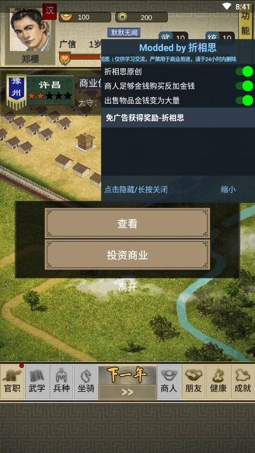 三国人生模拟1.17折相思内置MOD修改器图标