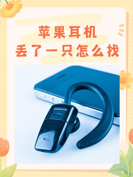 苹果耳机子丢了怎么查看位置