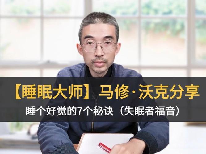 国际睡眠大师