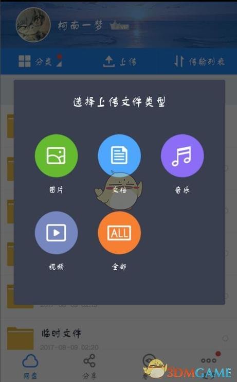 视频上传到百度云游戏截图