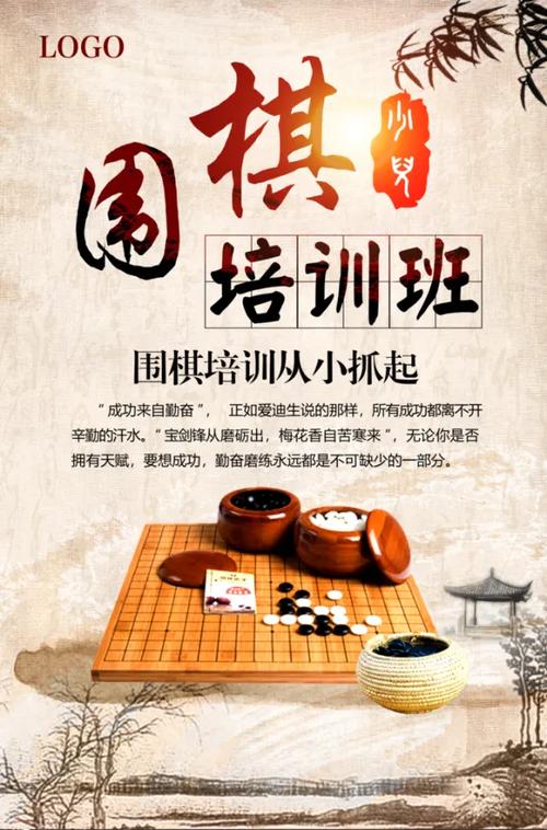 围棋霸气宣传语