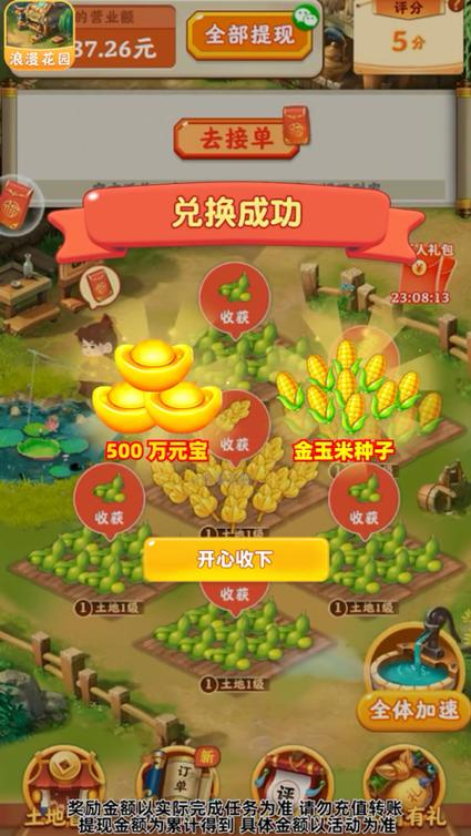 浪漫花园红包版缩略图