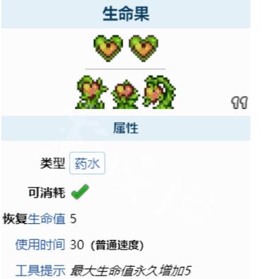 泰拉瑞亚怎么刷生命果