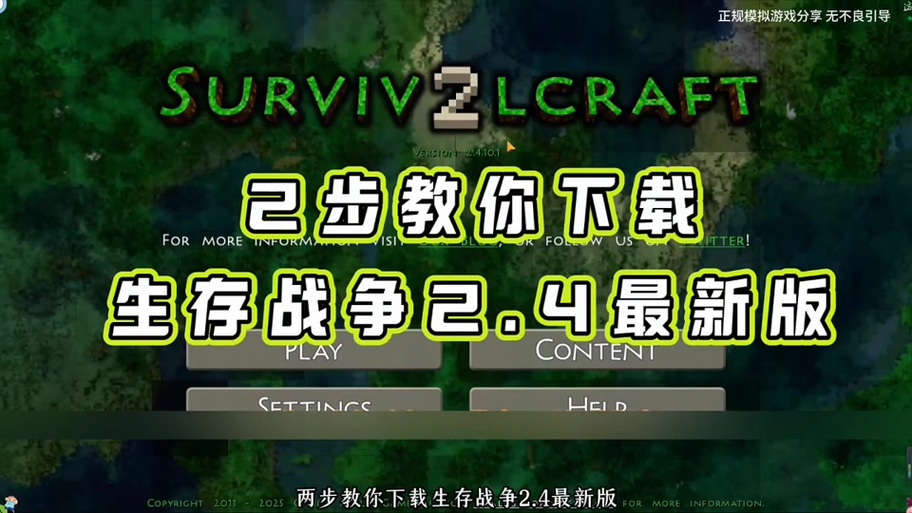 生存战争2.4联机版怎么安装模组