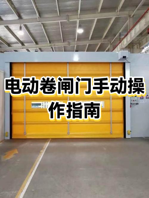 卷帘门手动开启方法