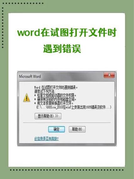 word文档打不开发送错误报告怎么办缩略图