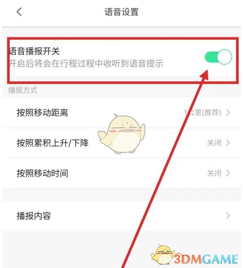 语音播报设置在哪里游戏截图