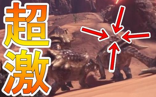 mhw稀有环境生物成就