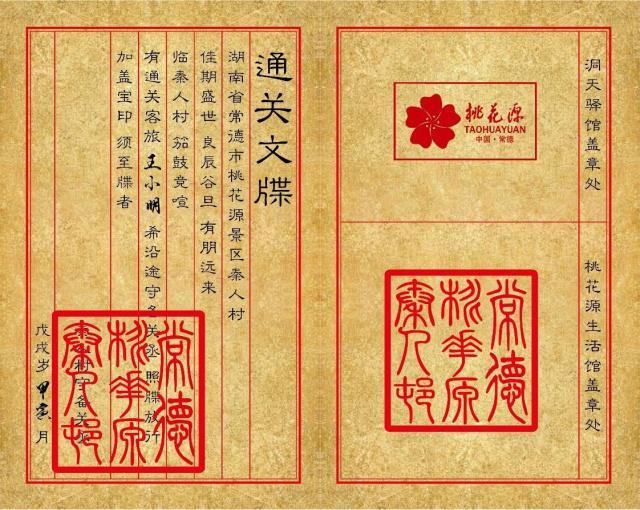 通关文牒图片