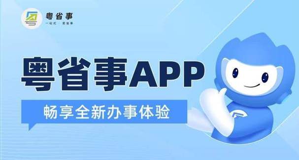 下载粤省事app并安装图标