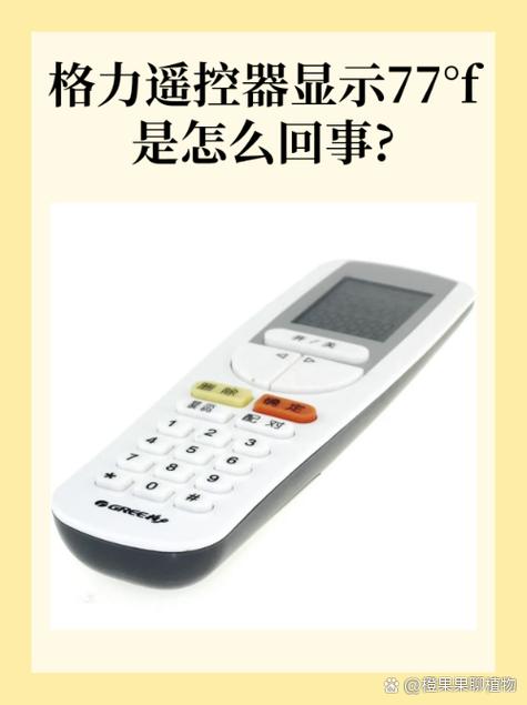 格力空调遥控显示77f怎么调回来图标