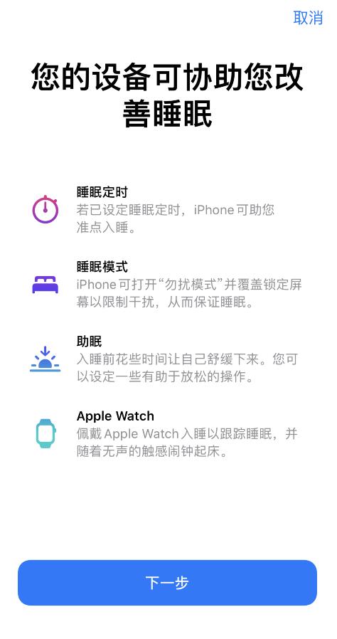 苹果提醒睡眠时间在哪设置图标