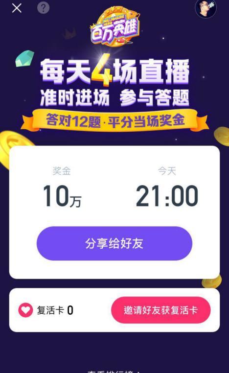 为什么头号英雄答题赚钱