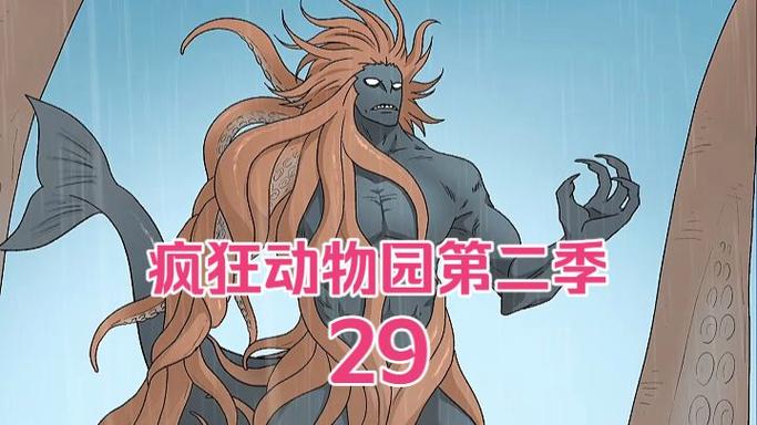 疯狂动物园2全集免费缩略图