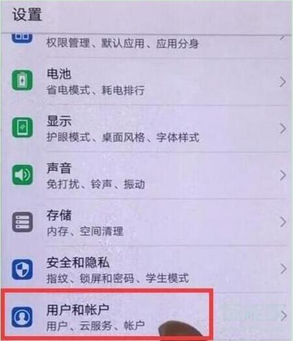 华为手机访客权限设置