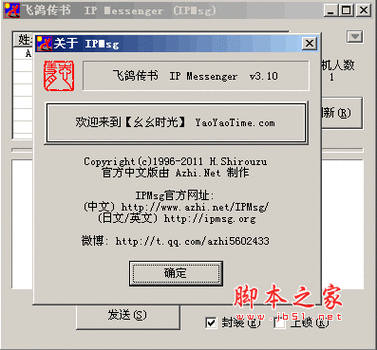 飞鸽传书APP缩略图