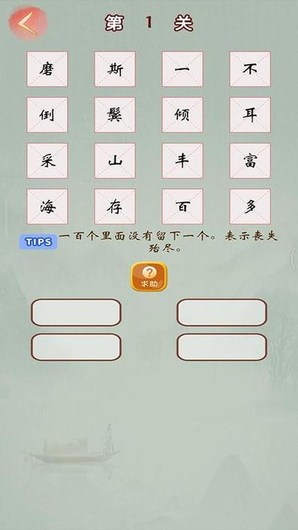 可以赚钱的成语接龙游戏