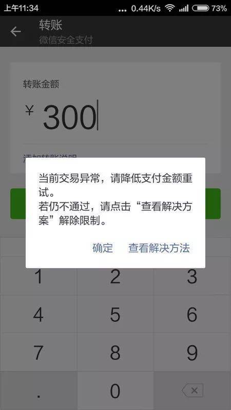 未满16岁绑定微信限额多少缩略图