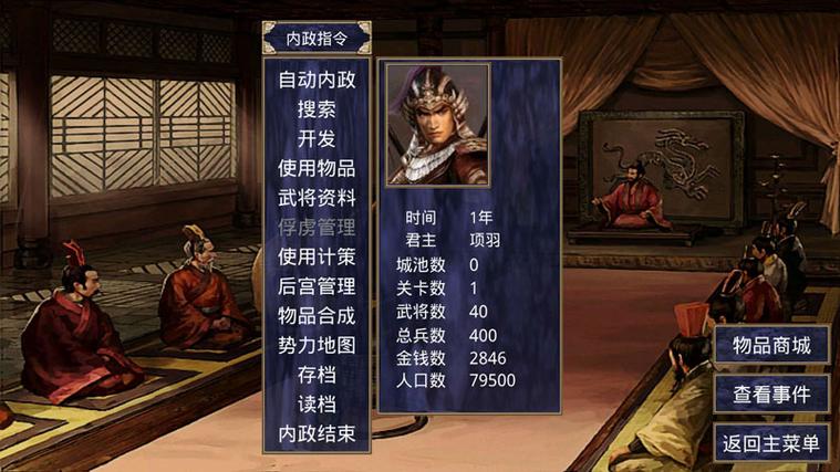 三国群英传之中华英雄传缩略图