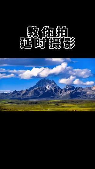 十秒延时需要拍多久