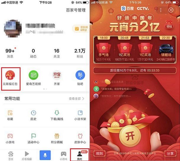 百度app怎么抢红包