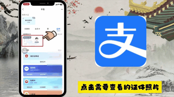 支付宝怎么找到证件照片