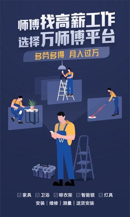 万师傅接单app官方下载截图