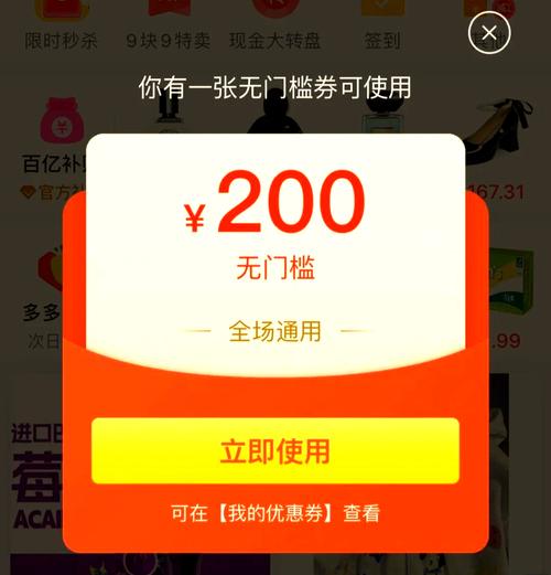 拼多多无门槛200优惠券游戏截图