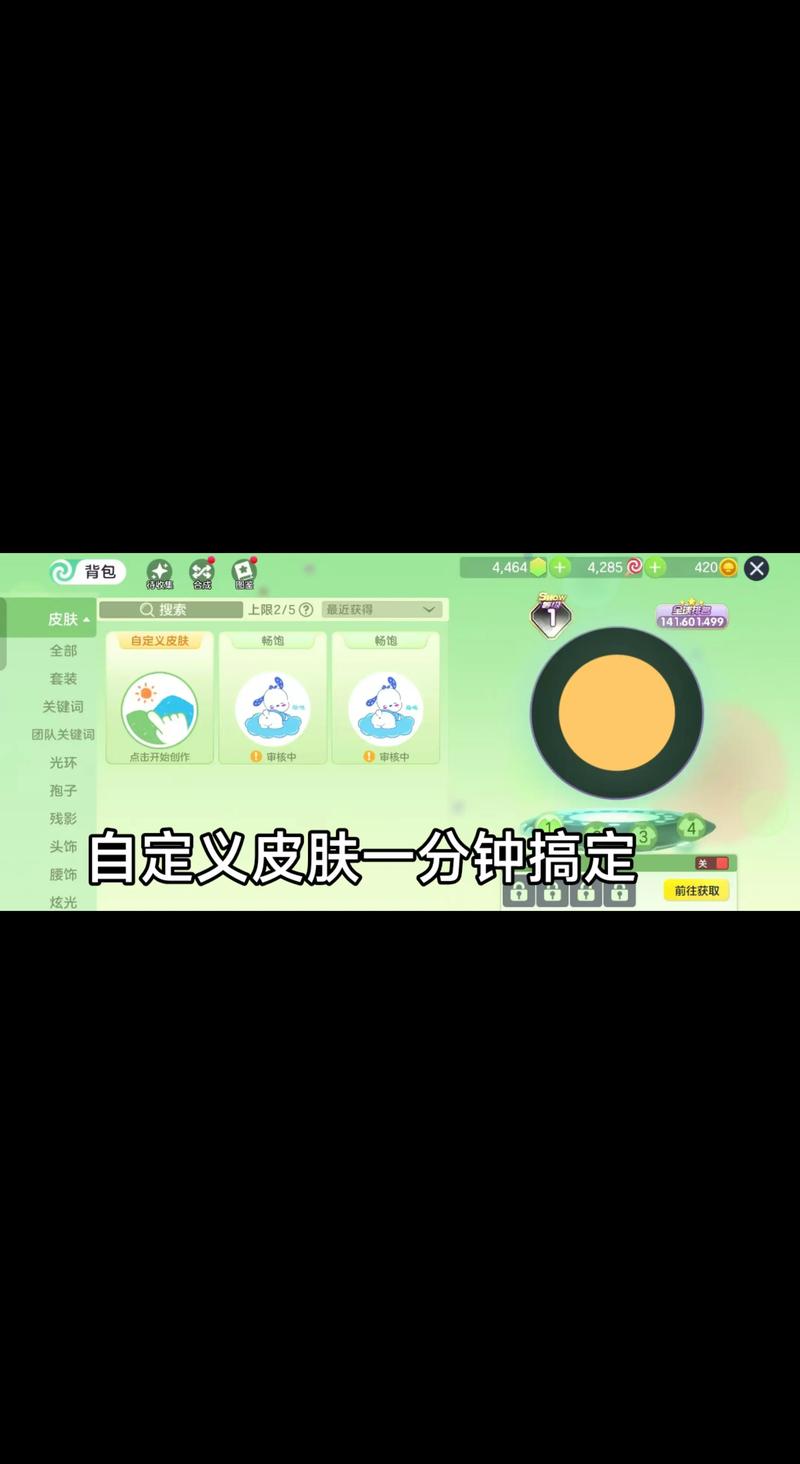 球球美化包ios 1.73.00