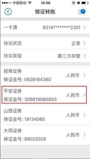 银行转证券密码是不是资金密码
