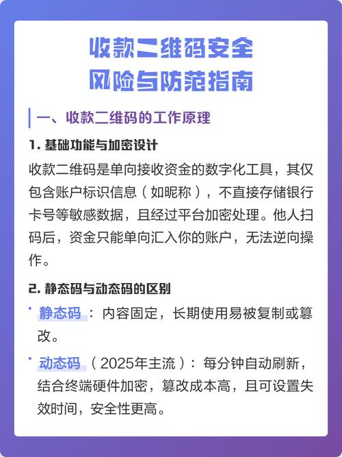 别人扫我收款码有风险吗