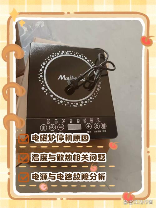电磁炉两三分钟就停了怎么回事