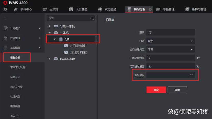 iVMS-4200客户端