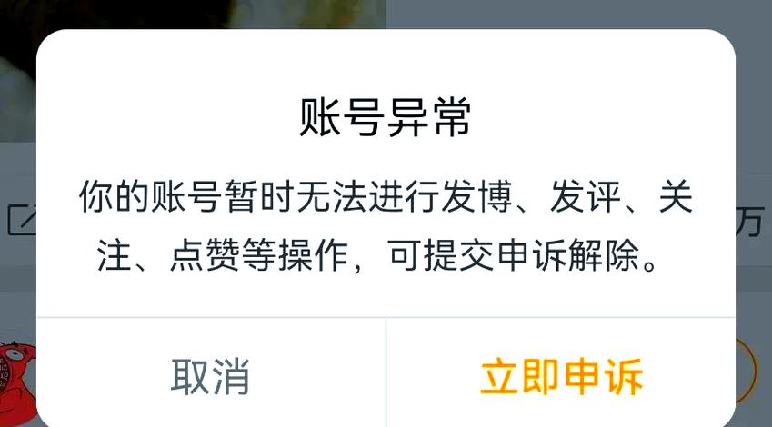 微博账号申诉格式不对