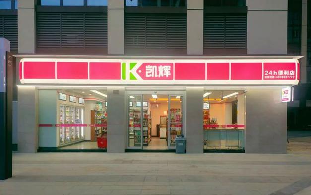 凯辉便利店总部在哪里