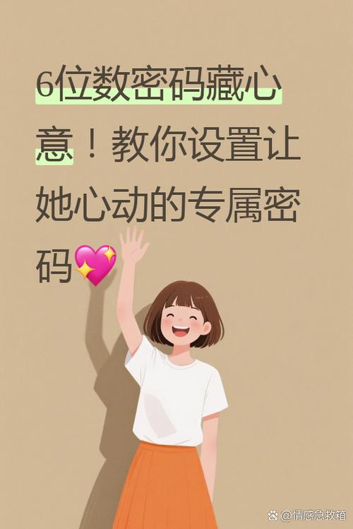 生日怎么弄成密码